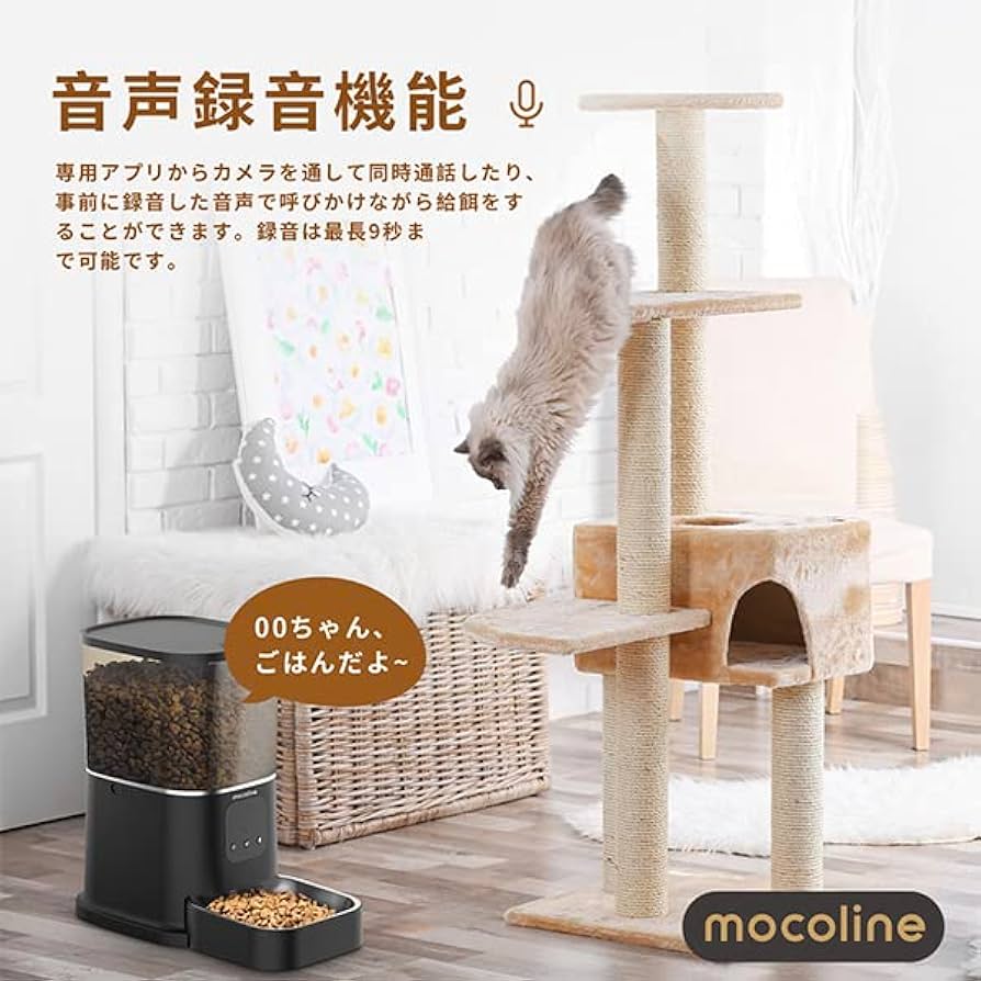 lucky【新品未使用mocoline犬猫用自動給餌器 MCFD-01CW Amazon | mocoline モコライン 自動給餌器 犬用 猫用 スマホ遠隔